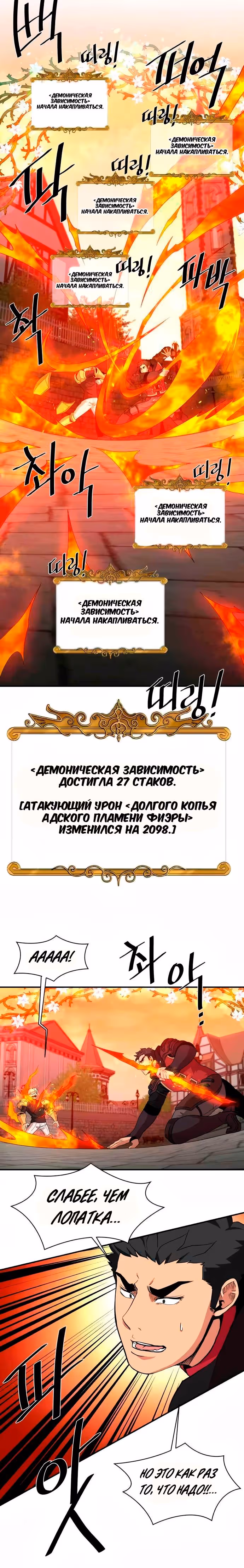 Слишком сильный, чтобы выращивать только цветы — Том 1 · Глава 98, страница 23