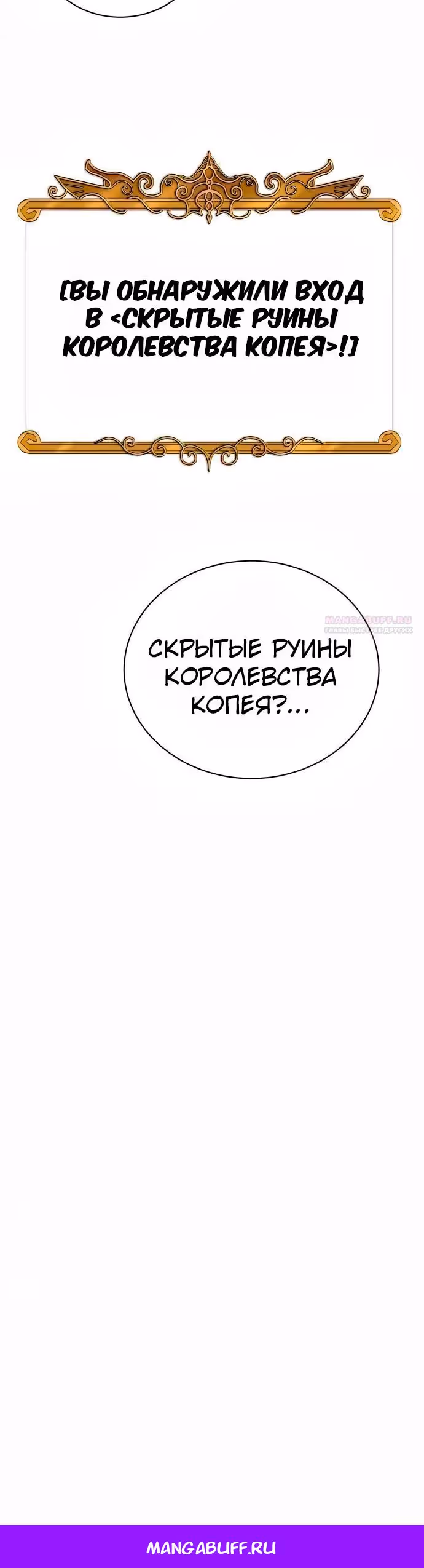 Слишком сильный, чтобы выращивать только цветы — Том 1 · Глава 98, страница 28