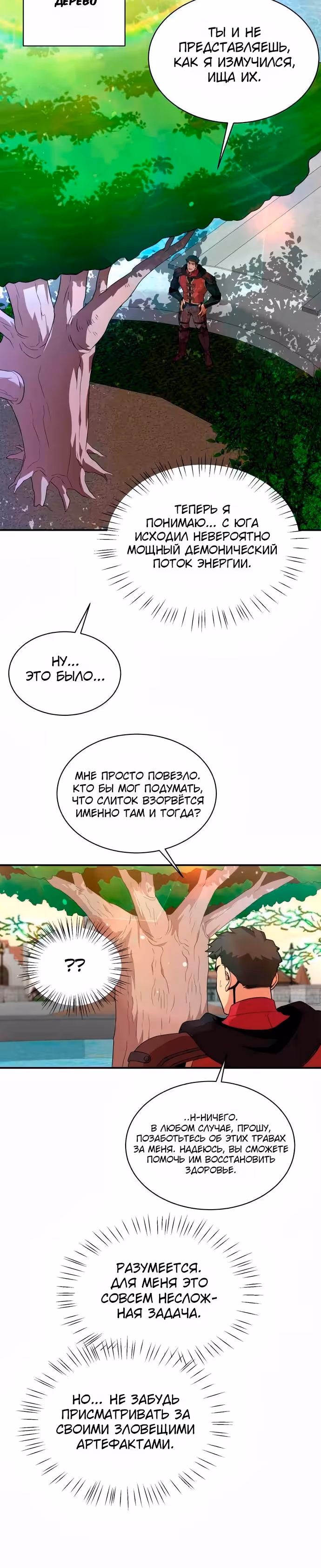 Слишком сильный, чтобы выращивать только цветы — Том 1 · Глава 98, страница 10