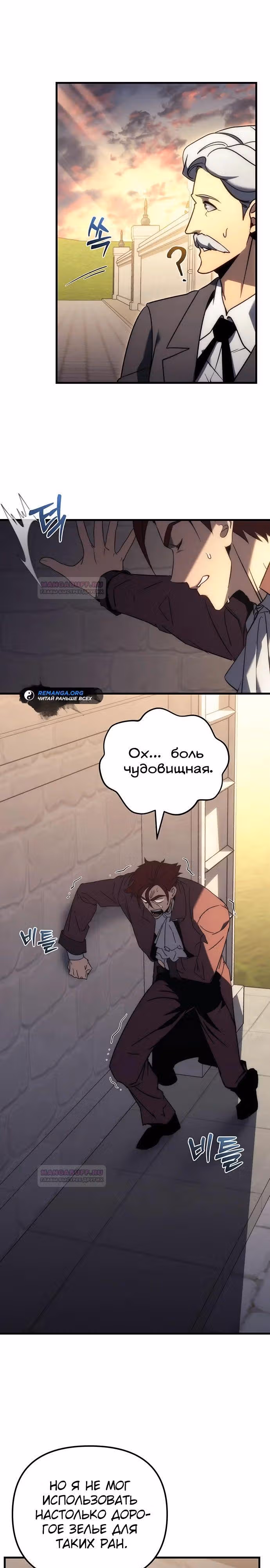 Регрессор из разрушенной семьи — Том 1 · Глава 24, страница 16
