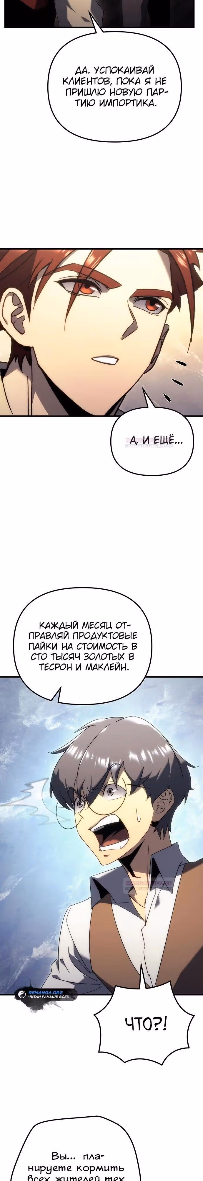 Регрессор из разрушенной семьи — Том 1 · Глава 24, страница 28