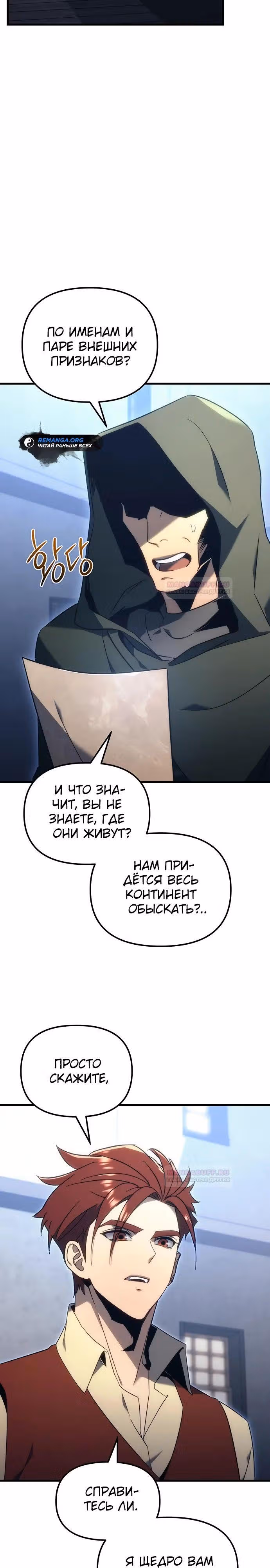Регрессор из разрушенной семьи — Том 1 · Глава 24, страница 33
