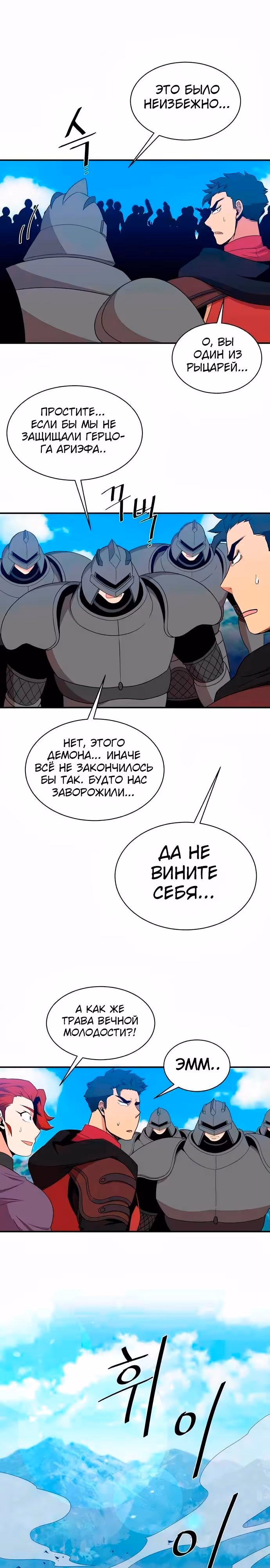 Слишком сильный, чтобы выращивать только цветы — Том 1 · Глава 97, страница 20