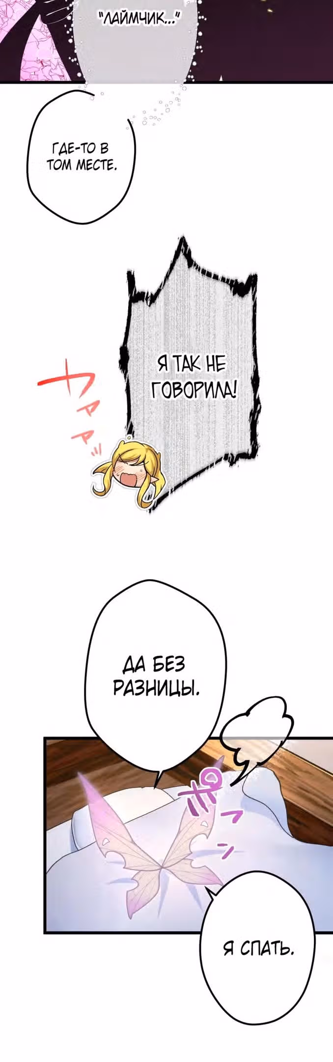 Я переродился в гоблина SSS-ранга — Том 1 · Глава 36, страница 12