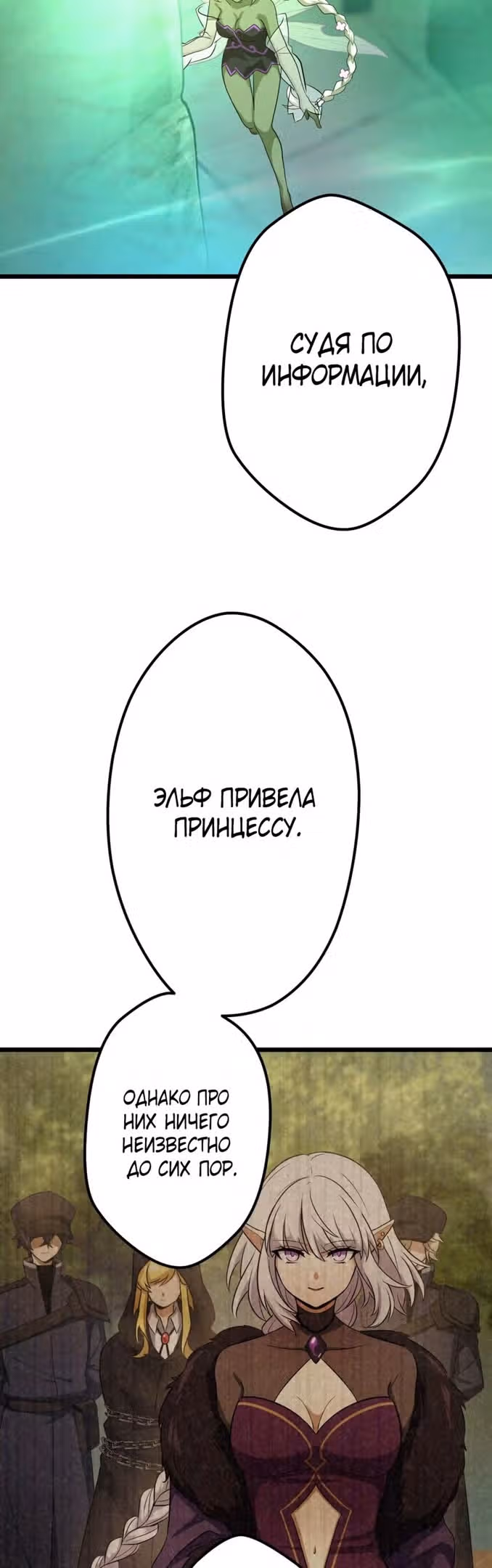 Я переродился в гоблина SSS-ранга — Том 1 · Глава 36, страница 16