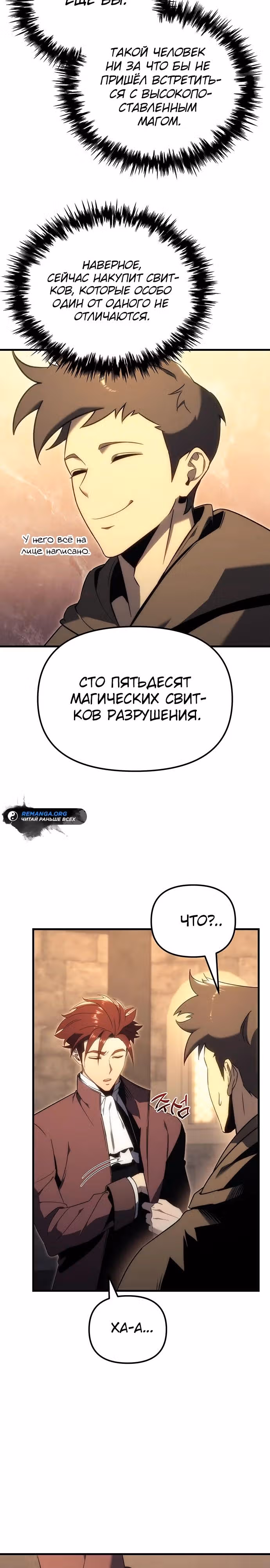 Регрессор из разрушенной семьи — Том 1 · Глава 25, страница 4