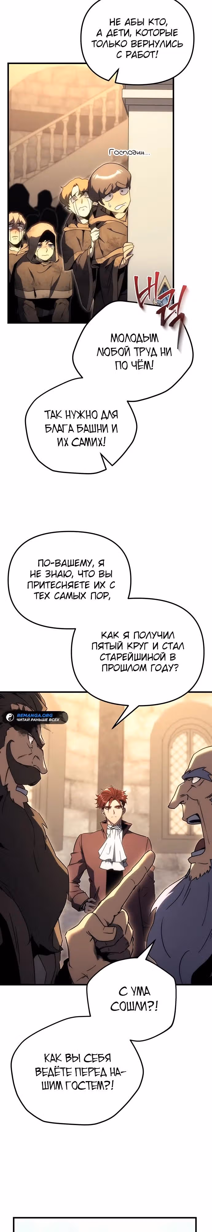 Регрессор из разрушенной семьи — Том 1 · Глава 25, страница 33