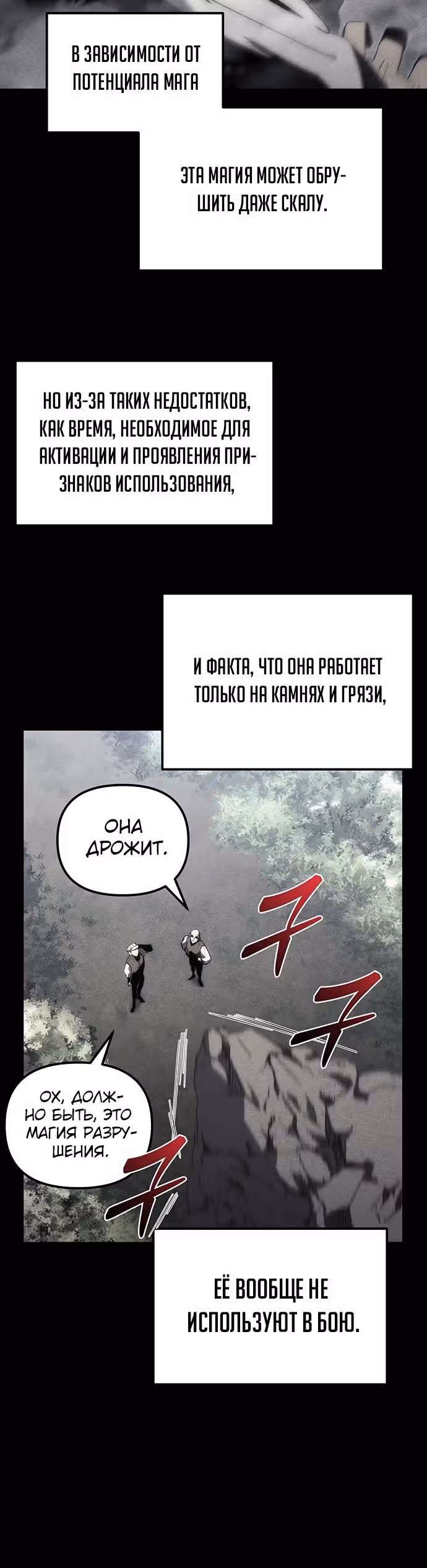 Регрессор из разрушенной семьи — Том 1 · Глава 25, страница 8