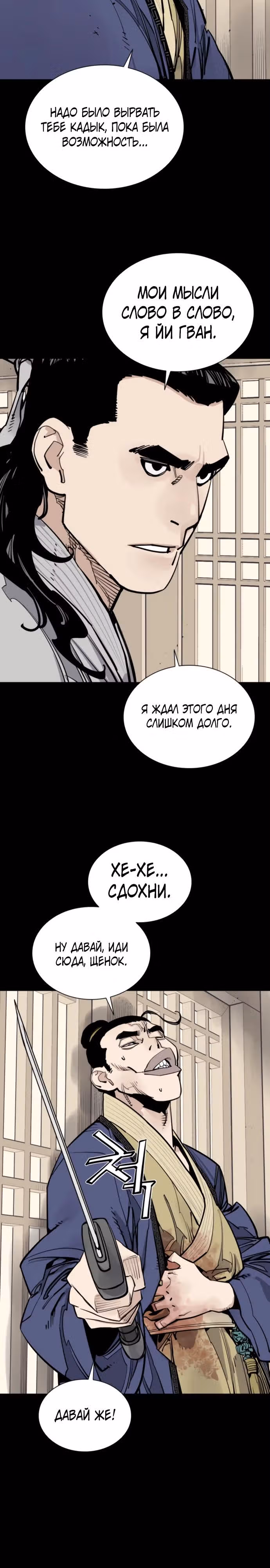 Бог смерти — Том 1 · Глава 140, страница 3