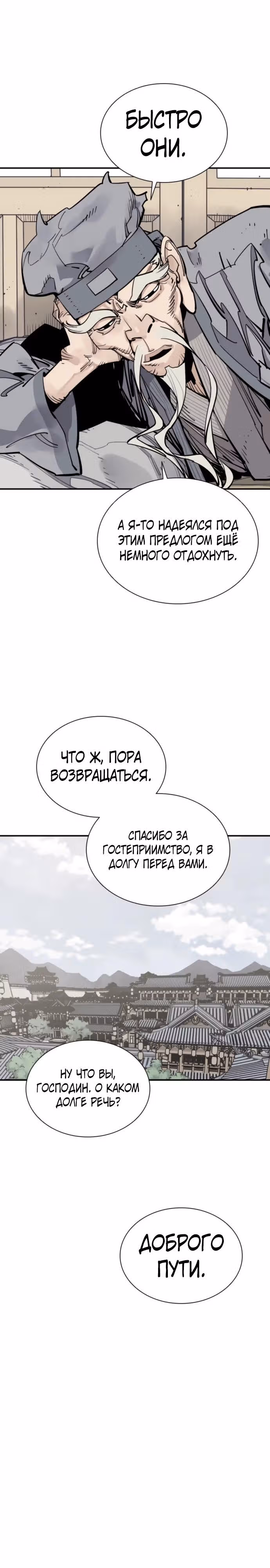 Бог смерти — Том 1 · Глава 140, страница 8