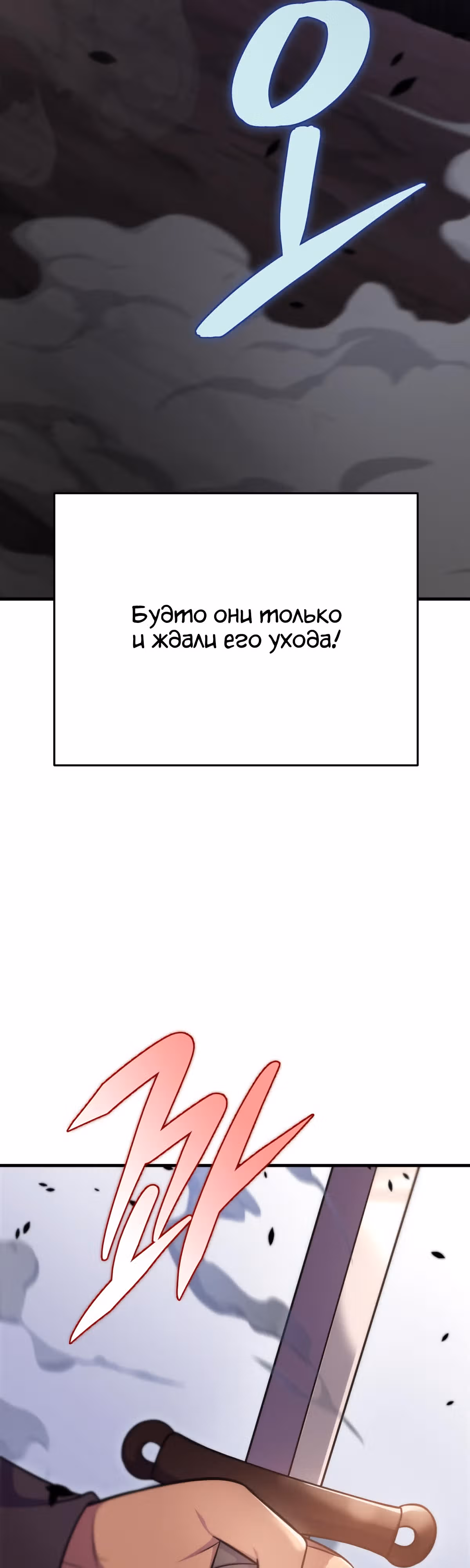 Меч девяти небес — Том 1 · Глава 44, страница 26