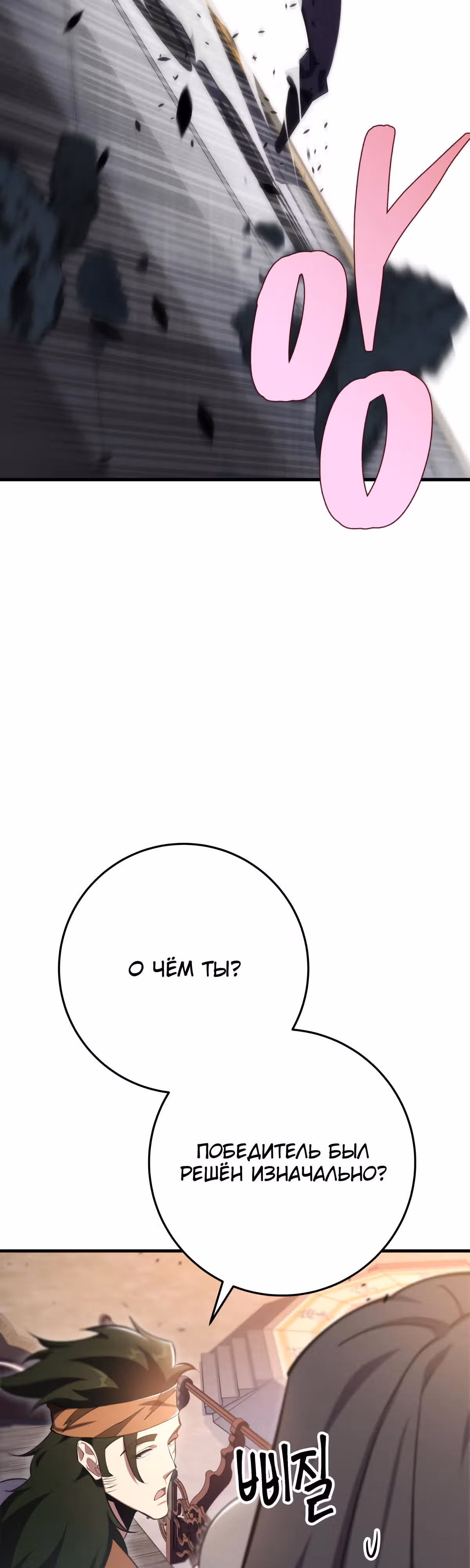 Меч девяти небес — Том 1 · Глава 44, страница 50