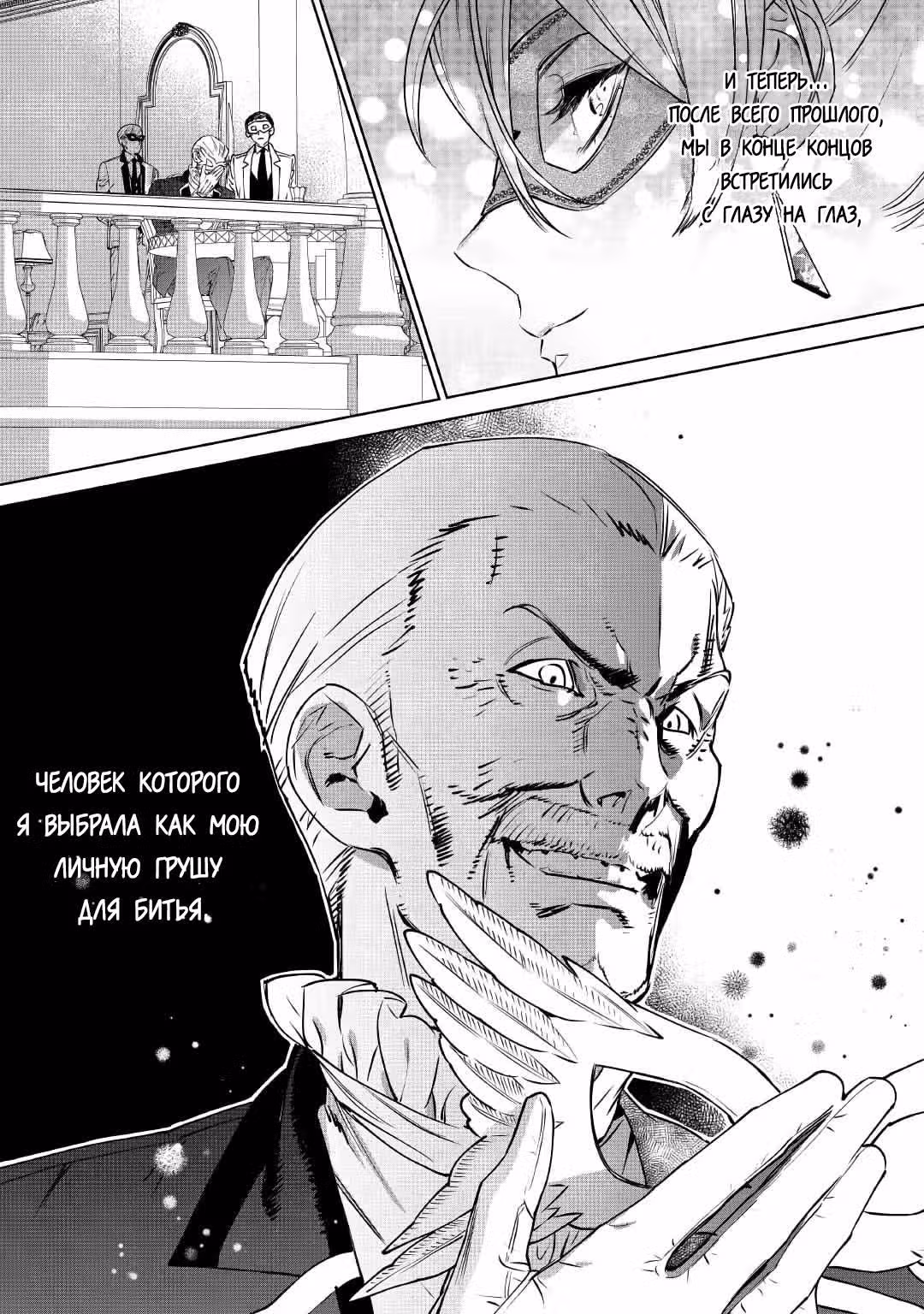 Могу я вас кое о чём попросить в последний раз? — Том 1 · Глава 10, страница 31