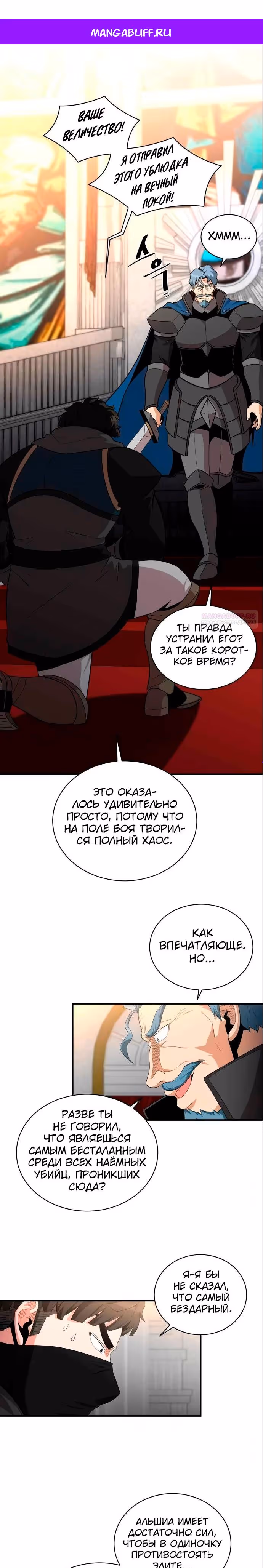Слишком сильный, чтобы выращивать только цветы — Том 1 · Глава 95, страница 1