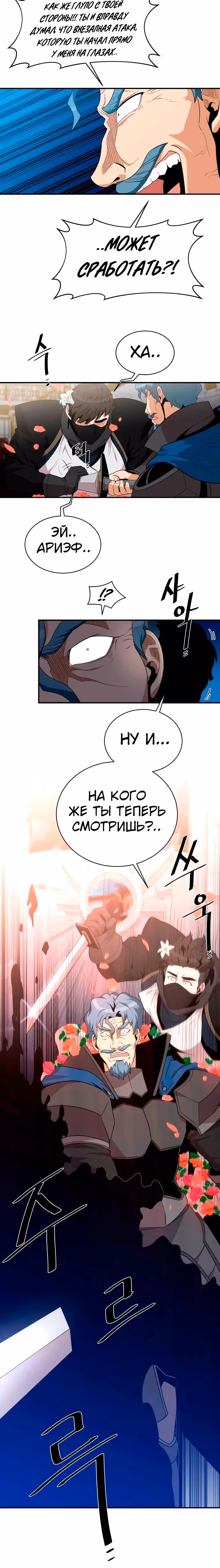Слишком сильный, чтобы выращивать только цветы — Том 1 · Глава 95, страница 6