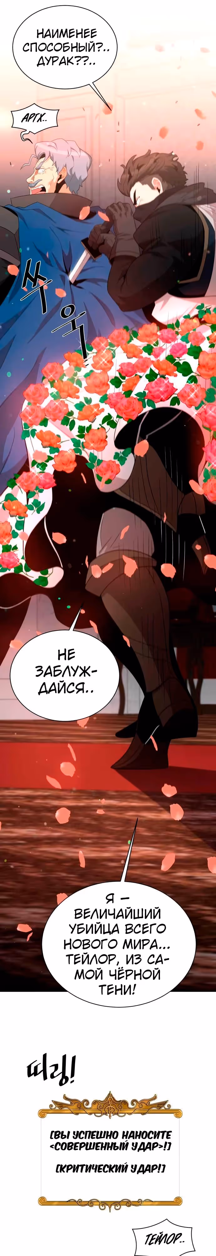 Слишком сильный, чтобы выращивать только цветы — Том 1 · Глава 95, страница 7