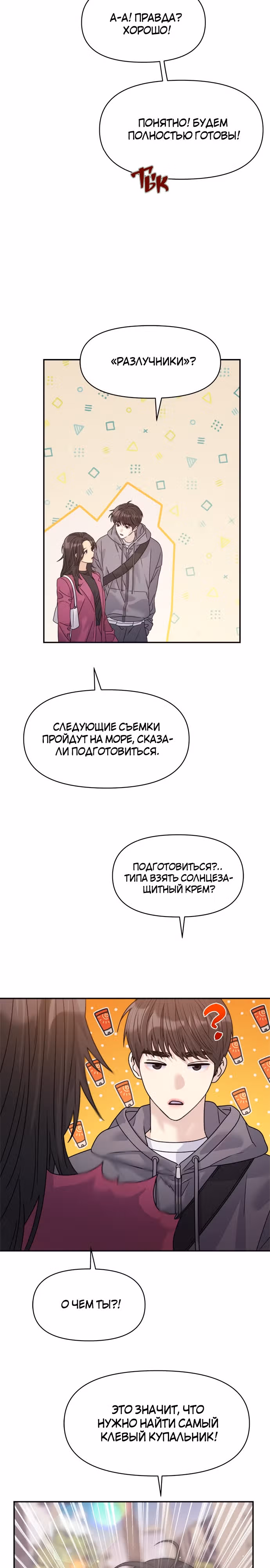 Разлучники — Том 1 · Глава 39, страница 14