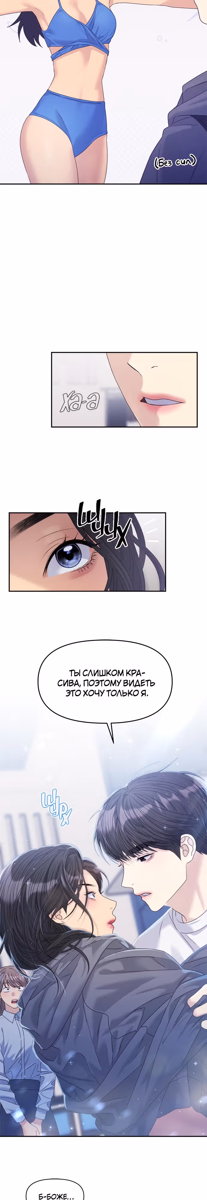 Разлучники — Том 1 · Глава 39, страница 20