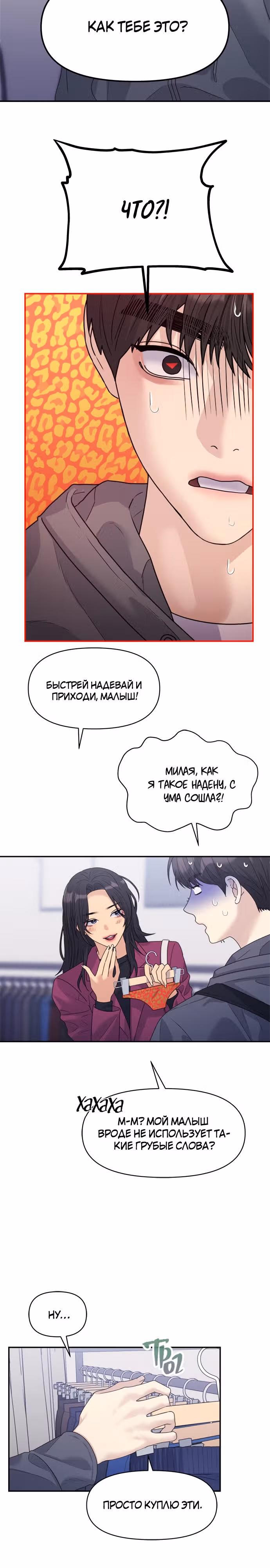 Разлучники — Том 1 · Глава 39, страница 24