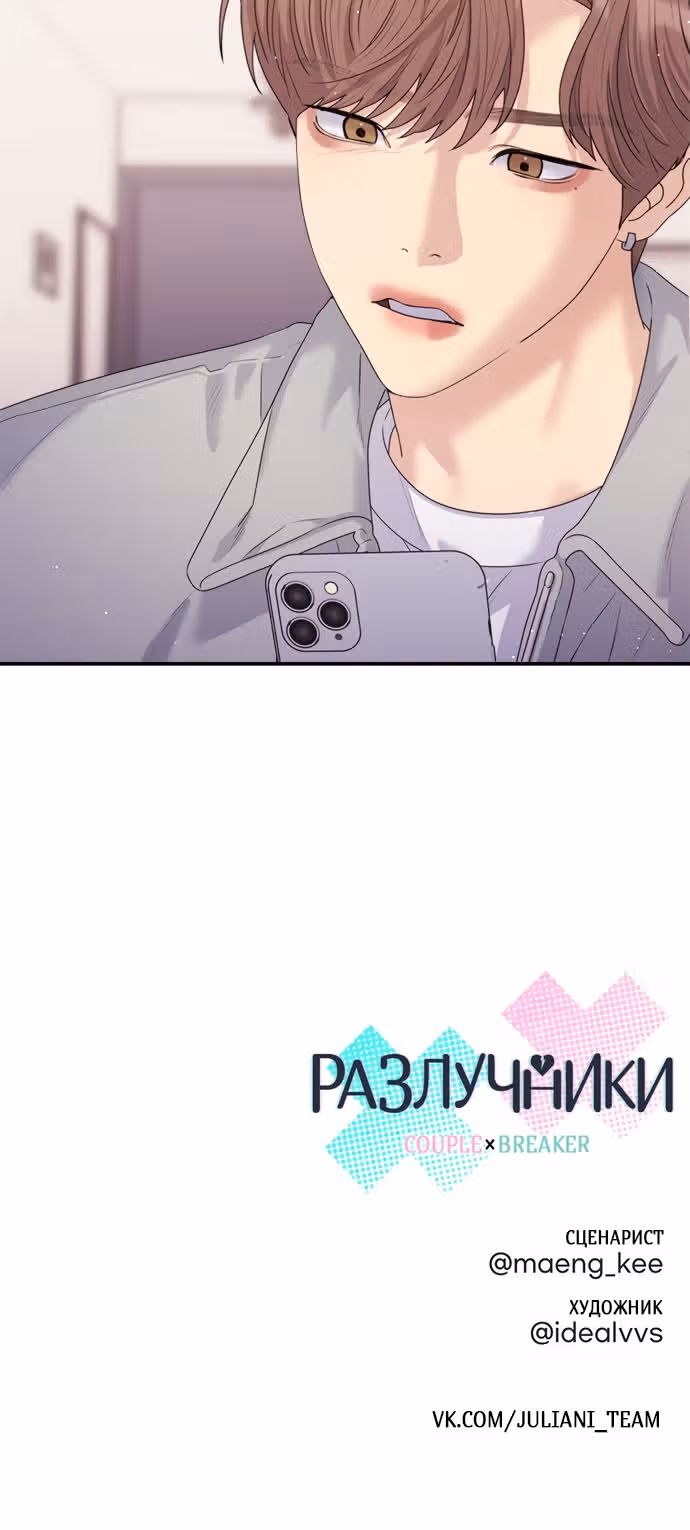 Разлучники — Том 1 · Глава 39, страница 30
