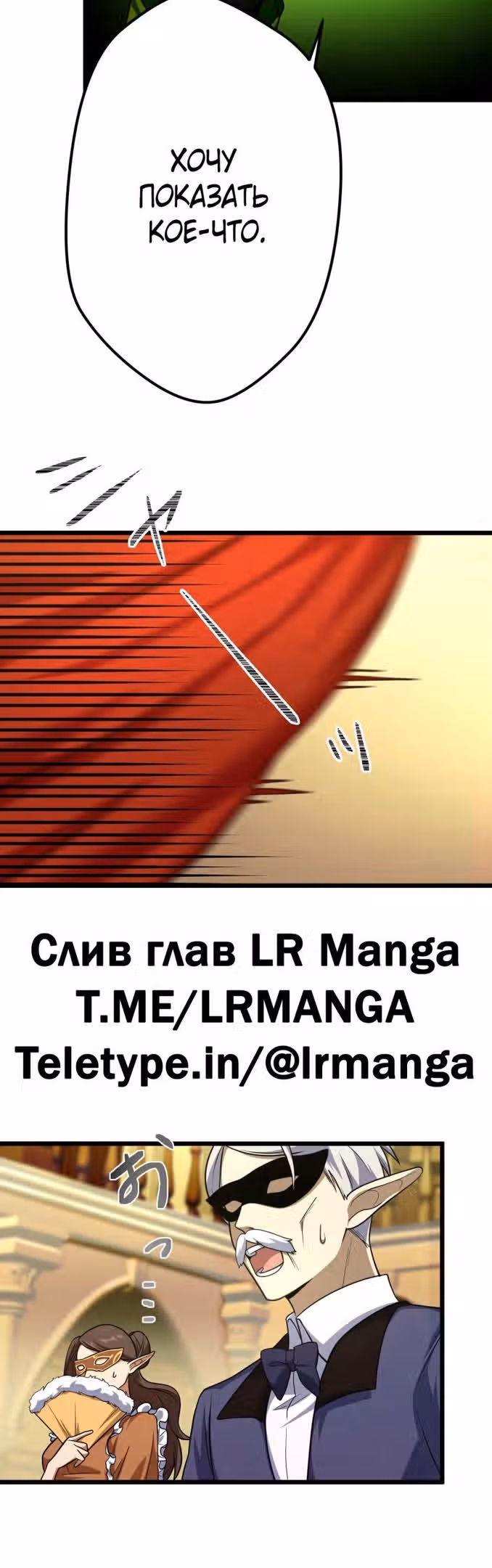 Я переродился в гоблина SSS-ранга — Том 1 · Глава 38, страница 5