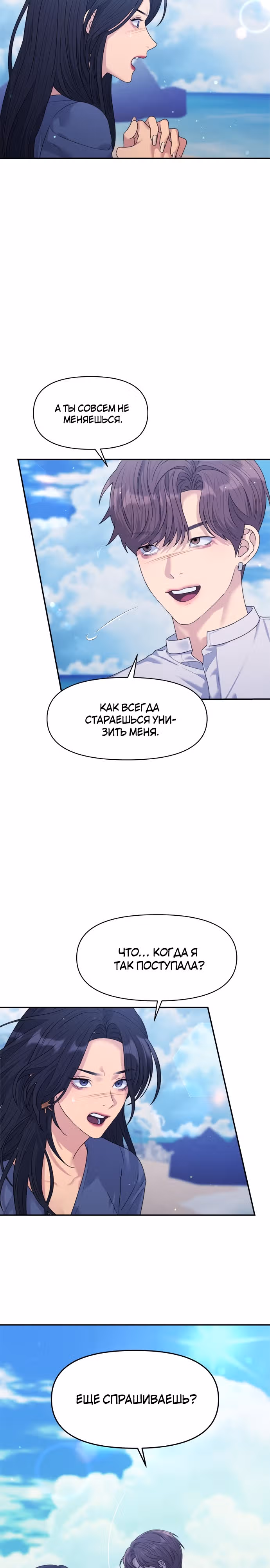 Разлучники — Том 1 · Глава 41, страница 5
