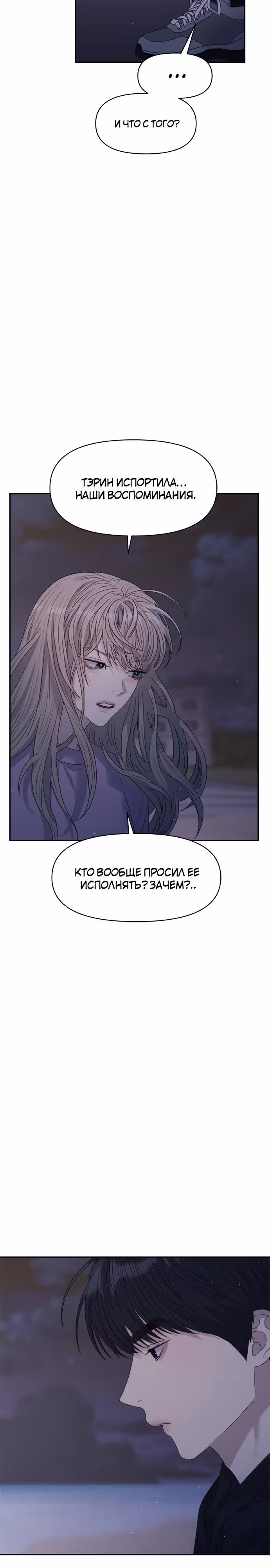 Разлучники — Том 1 · Глава 42, страница 11