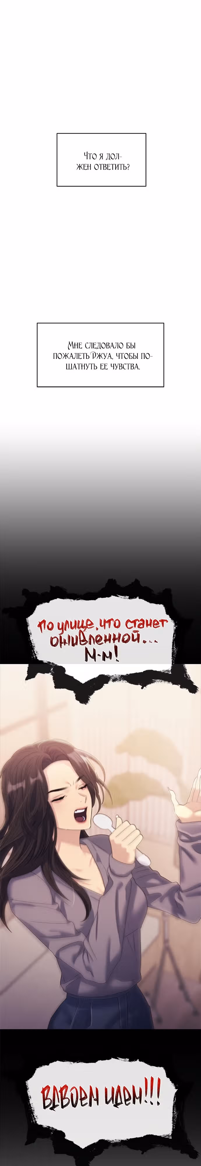 Разлучники — Том 1 · Глава 42, страница 12