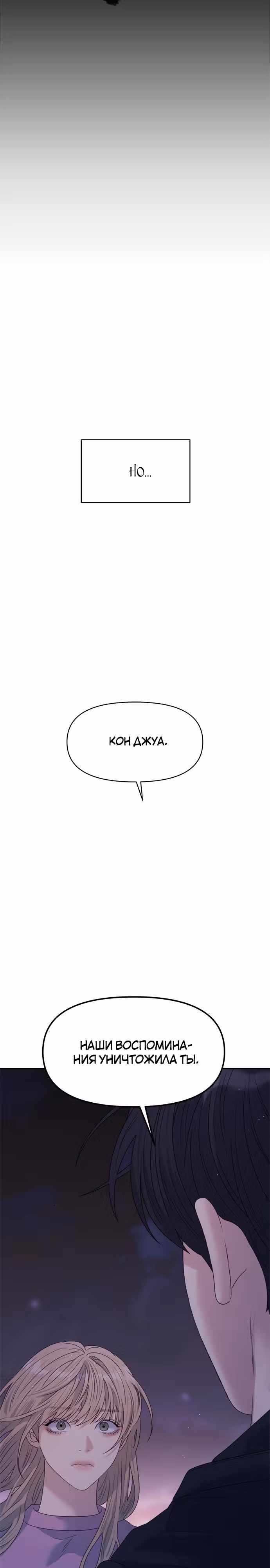 Разлучники — Том 1 · Глава 42, страница 13