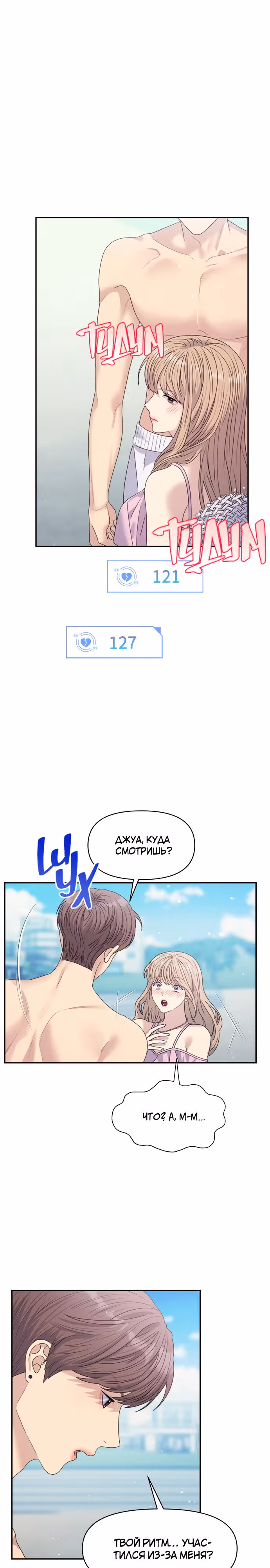 Разлучники — Том 1 · Глава 42, страница 35