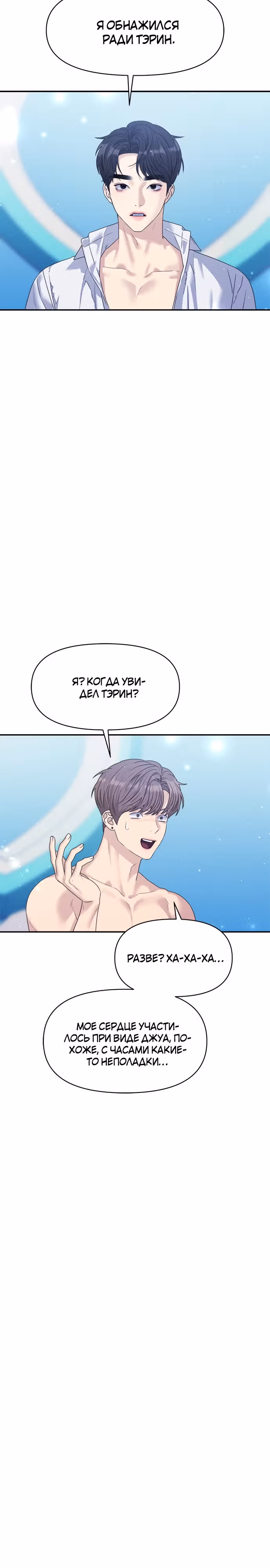 Разлучники — Том 1 · Глава 42, страница 40