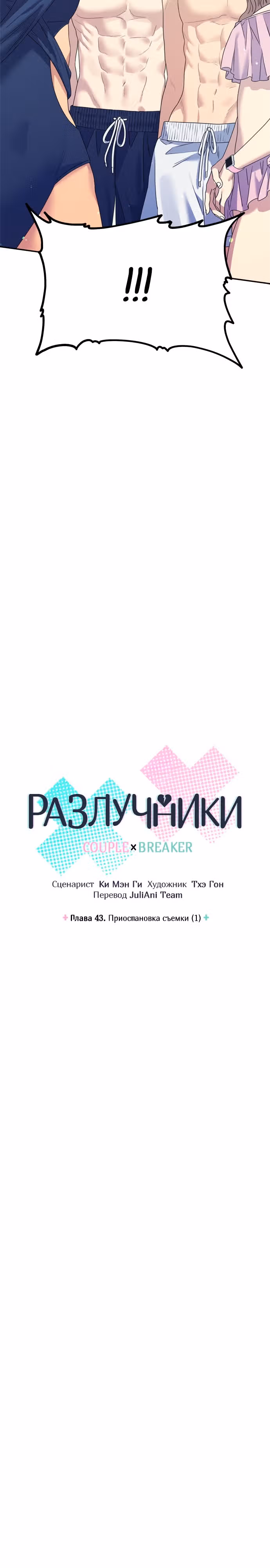 Разлучники — Том 1 · Глава 43, страница 3