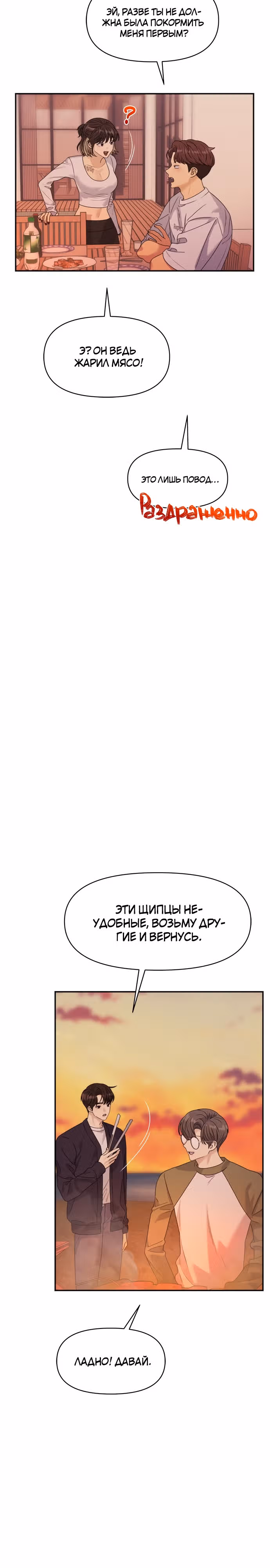Разлучники — Том 1 · Глава 43, страница 27