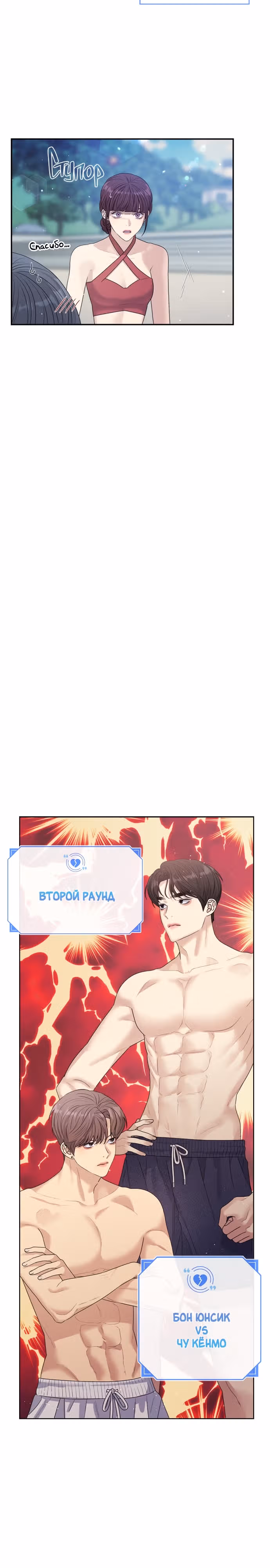 Разлучники — Том 1 · Глава 43, страница 8