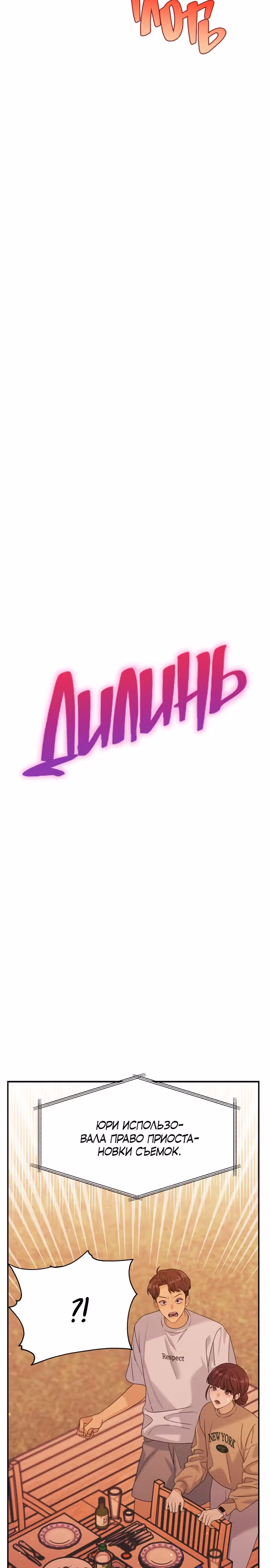 Разлучники — Том 1 · Глава 44, страница 12