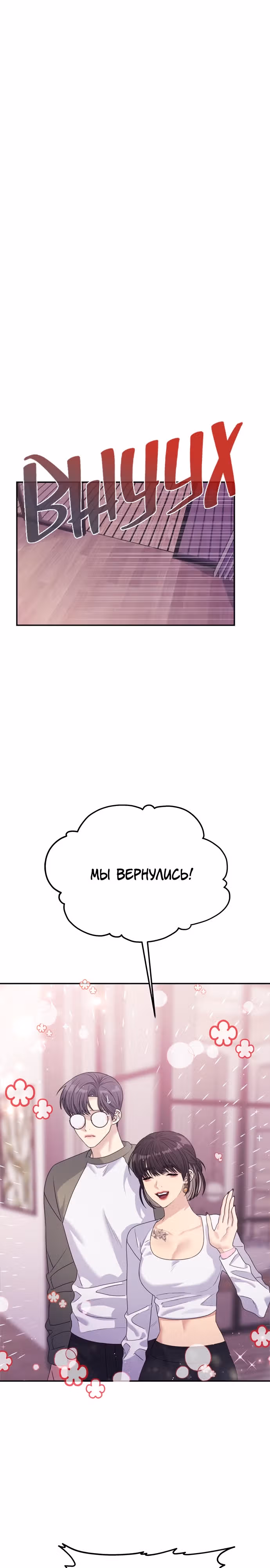 Разлучники — Том 1 · Глава 45, страница 13
