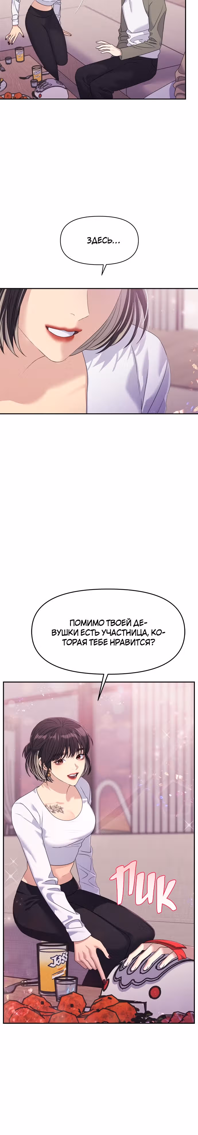 Разлучники — Том 1 · Глава 45, страница 22