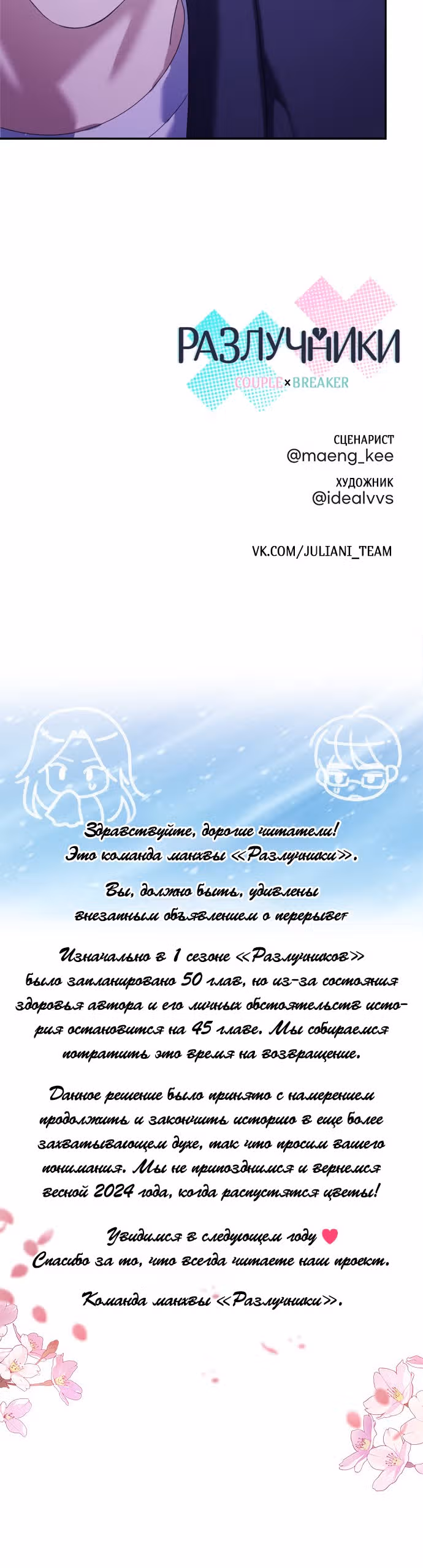 Разлучники — Том 1 · Глава 45, страница 36