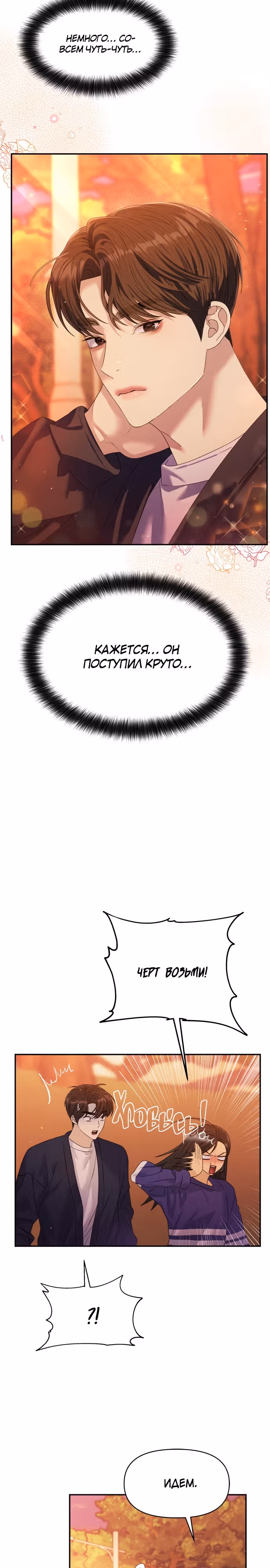 Разлучники — Том 1 · Глава 45, страница 7