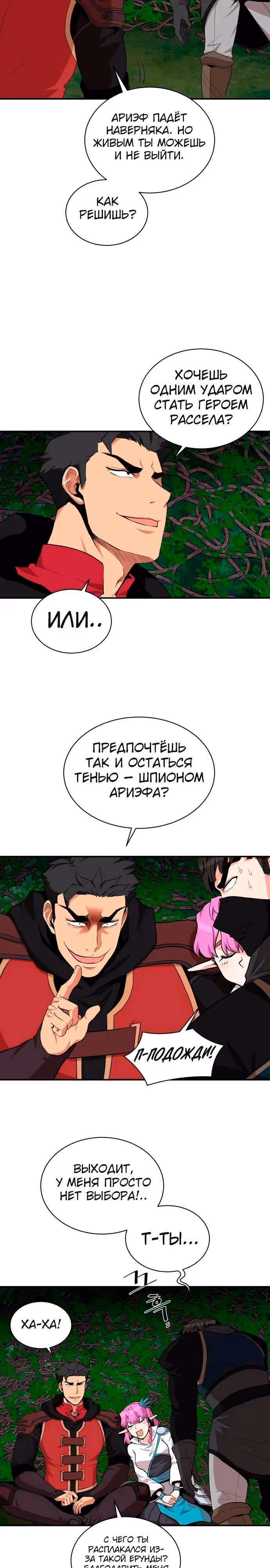 Слишком сильный, чтобы выращивать только цветы — Том 1 · Глава 94, страница 21