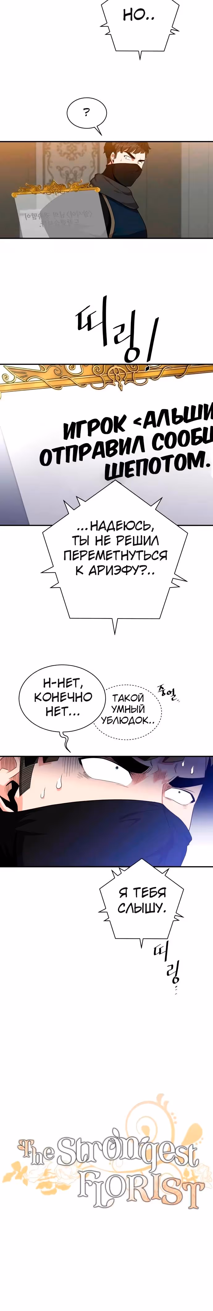 Слишком сильный, чтобы выращивать только цветы — Том 1 · Глава 94, страница 6