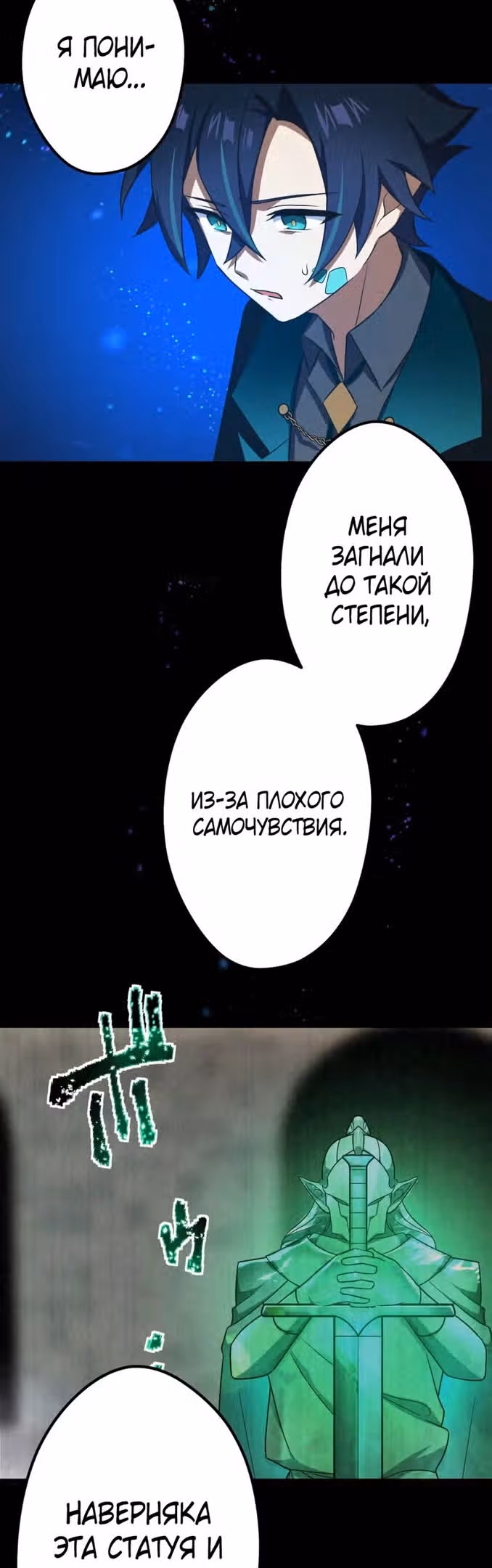 Я переродился в гоблина SSS-ранга — Том 1 · Глава 39, страница 29