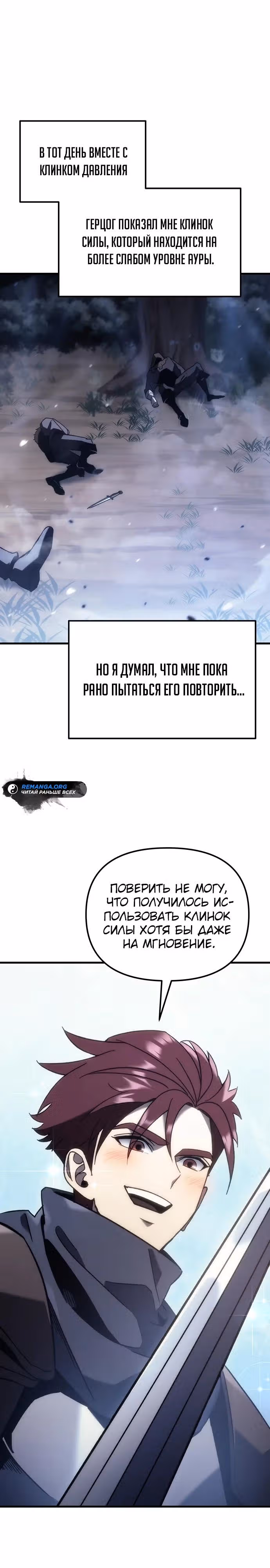 Регрессор из разрушенной семьи — Том 1 · Глава 26, страница 36