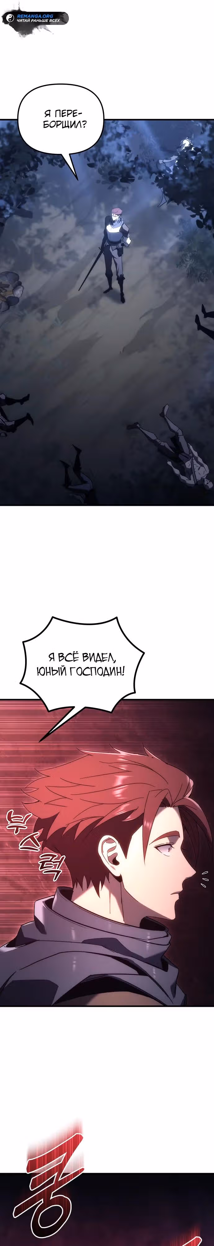 Регрессор из разрушенной семьи — Том 1 · Глава 26, страница 41