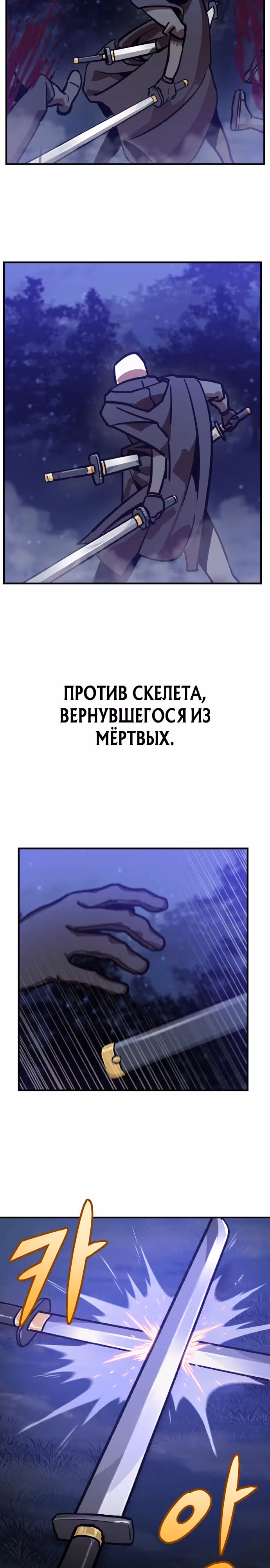 Скелет рыцарь — Том 1 · Глава 2, страница 34