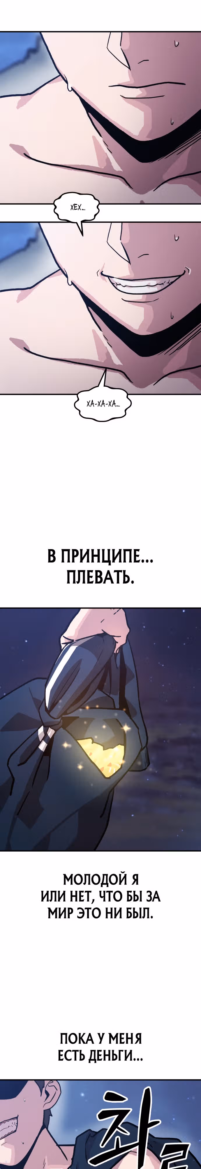 Скелет рыцарь — Том 1 · Глава 2, страница 44
