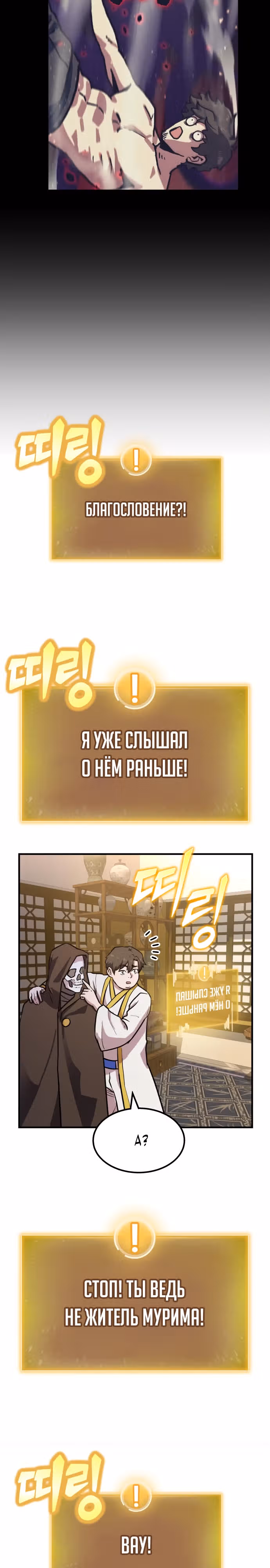 Скелет рыцарь — Том 1 · Глава 3, страница 33