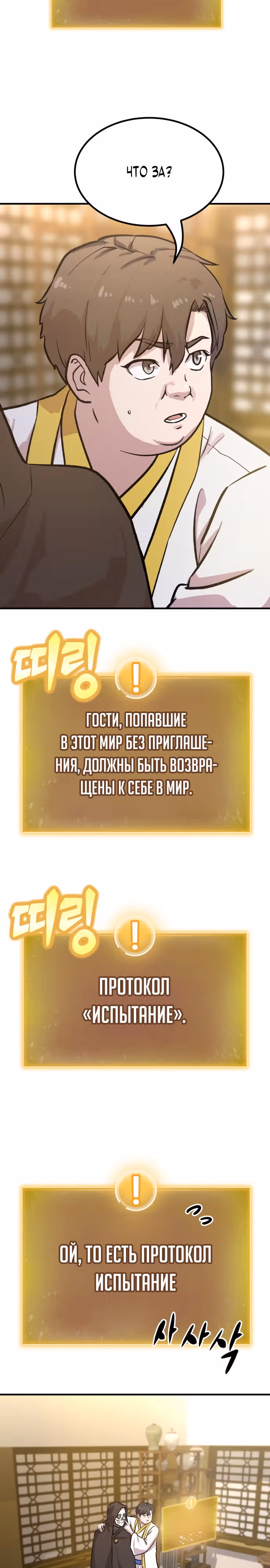 Скелет рыцарь — Том 1 · Глава 3, страница 34
