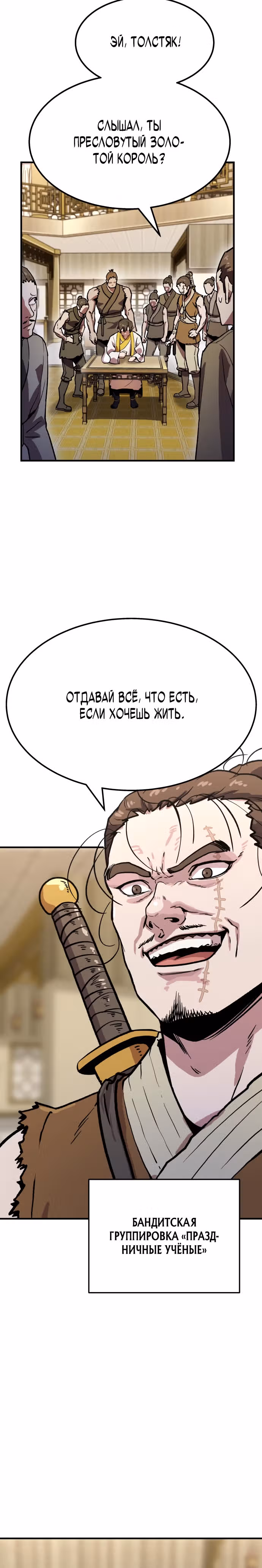 Скелет рыцарь — Том 1 · Глава 3, страница 10