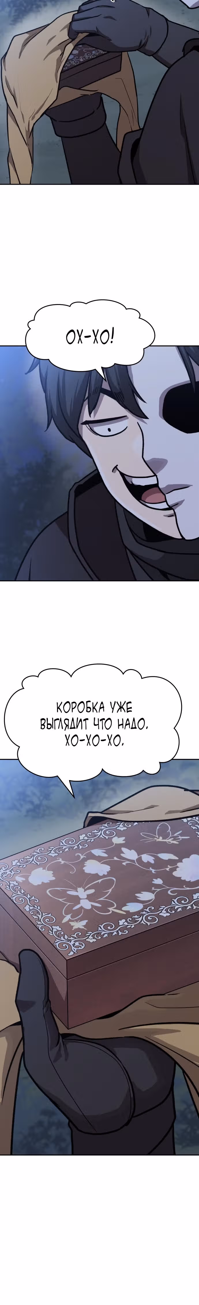 Скелет рыцарь — Том 1 · Глава 4, страница 109